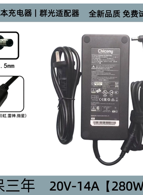 MSI微星280W电源适配器20V14A群光A22-280P1A方口超薄充电器