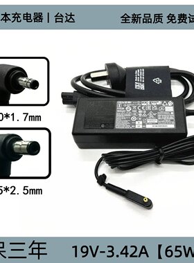原装Delta台达19V3.42A电源适配器笔记本充电器5.5*2.5 65W送线