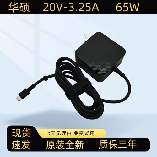原装华硕灵耀X双屏UX4100E笔记本TYPE-C电源适配器20V3.25A充电器