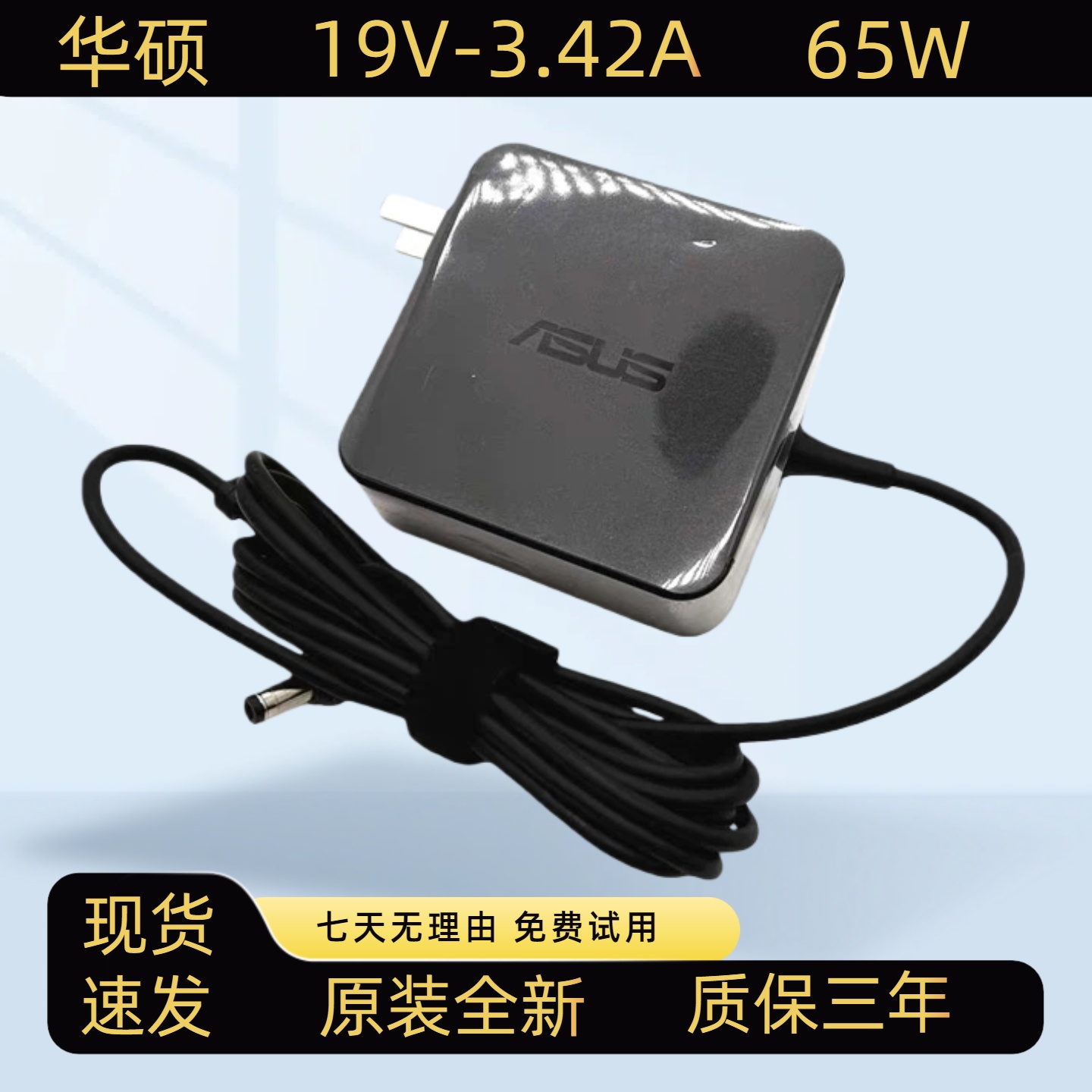 原装华硕VivoBook15X V5050充电线19V3.42A笔记本电脑电源适配器