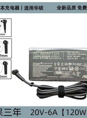 全新华硕ASUS天选UX534F M7400Q笔记本120W电源适配器20V6A充电器