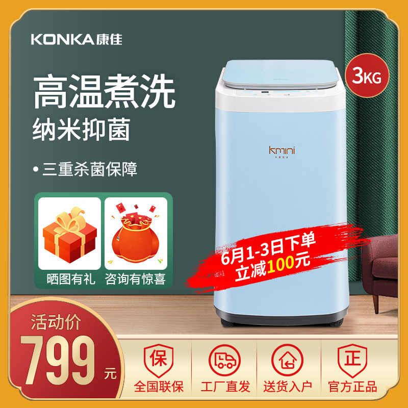 康佳3kg 宝贝儿童全自动洗衣机小型迷你Kmini高温煮洗XQB30-618H