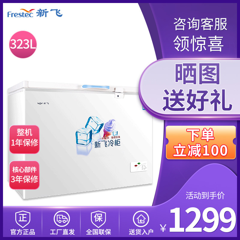 新飞323升冷柜商用冷藏冷冻切换大冷柜家用节能冰柜BC/BD-323HD1A