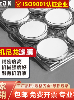 微孔滤膜专家尼龙过滤47/50mm0.1DMSO有机溶剂过滤膜可定制