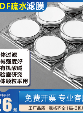微孔滤膜专家疏水PVDF聚偏氟乙烯气体过滤膜47/50mm-80mm0.22