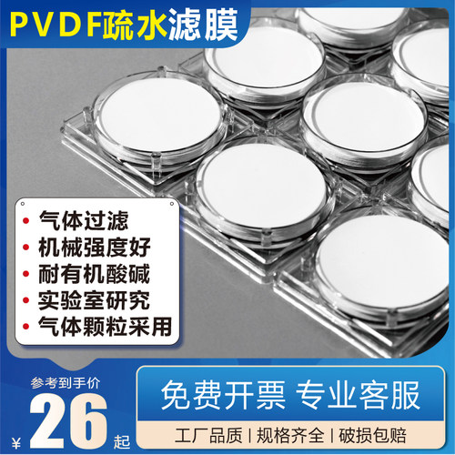 微孔滤膜专家疏水PVDF聚偏氟乙烯气体过滤膜47/50mm-80mm0.22