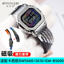适配卡西欧DW-5600 GW-M5610 GW-B5600 G-5600E 6900编织磁扣表带