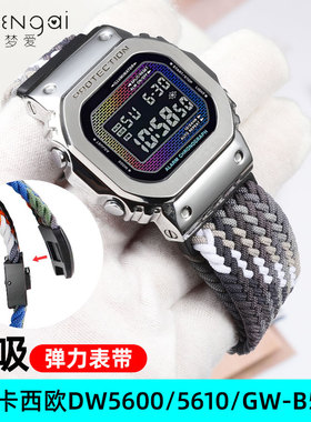 适配卡西欧DW-5600 GW-M5610 GW-B5600 G-5600E 6900编织磁扣表带