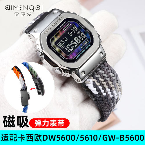 适配卡西欧DW-5600编织磁扣表带