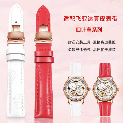 适配飞亚达表带女四叶草印花表链