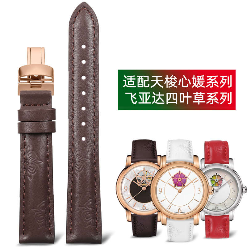 适用天梭1853韵驰心媛T050手表印花真皮表带女飞亚达四叶草表带16