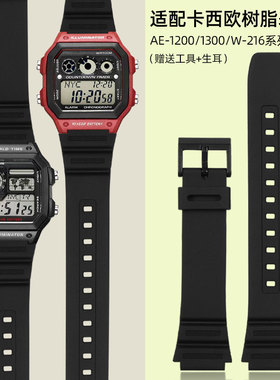 适配卡西欧小方块表带AE1200AE-1300/F-108/W-216H学生树脂手表带
