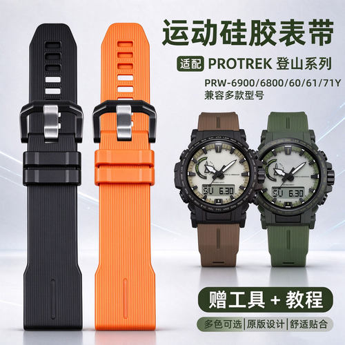 适配卡西欧PROTREK运动硅胶表带