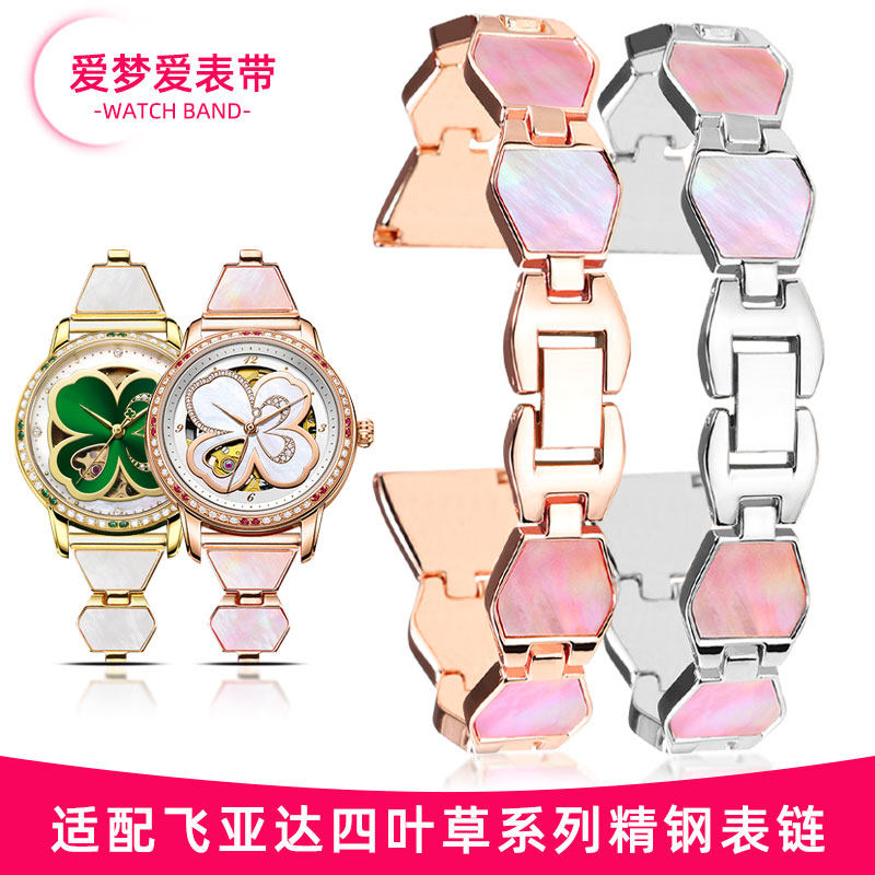 适配飞亚达四叶草新款间贝手表带 女花语唯路时玫瑰金钢表链16mm
