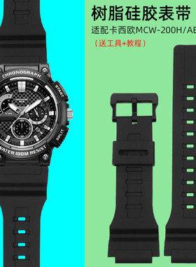 树脂表带男适配卡西欧MCW-200 AE-1400防水硅胶手表带凸口原装带