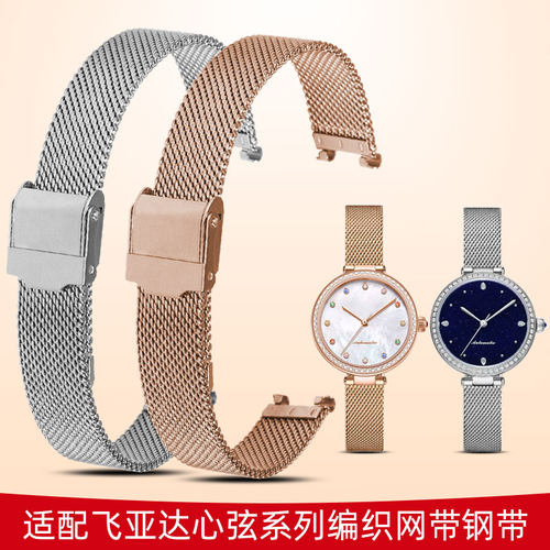 适配飞亚达心弦凹口钢带网带表带