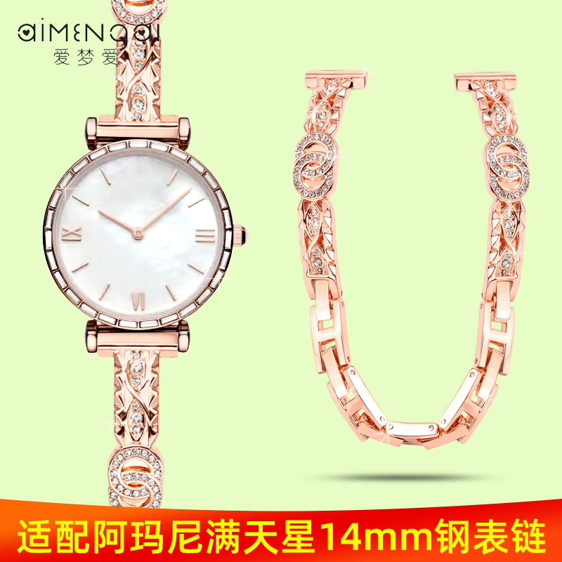 钢带表链14mm适配阿玛尼满天星