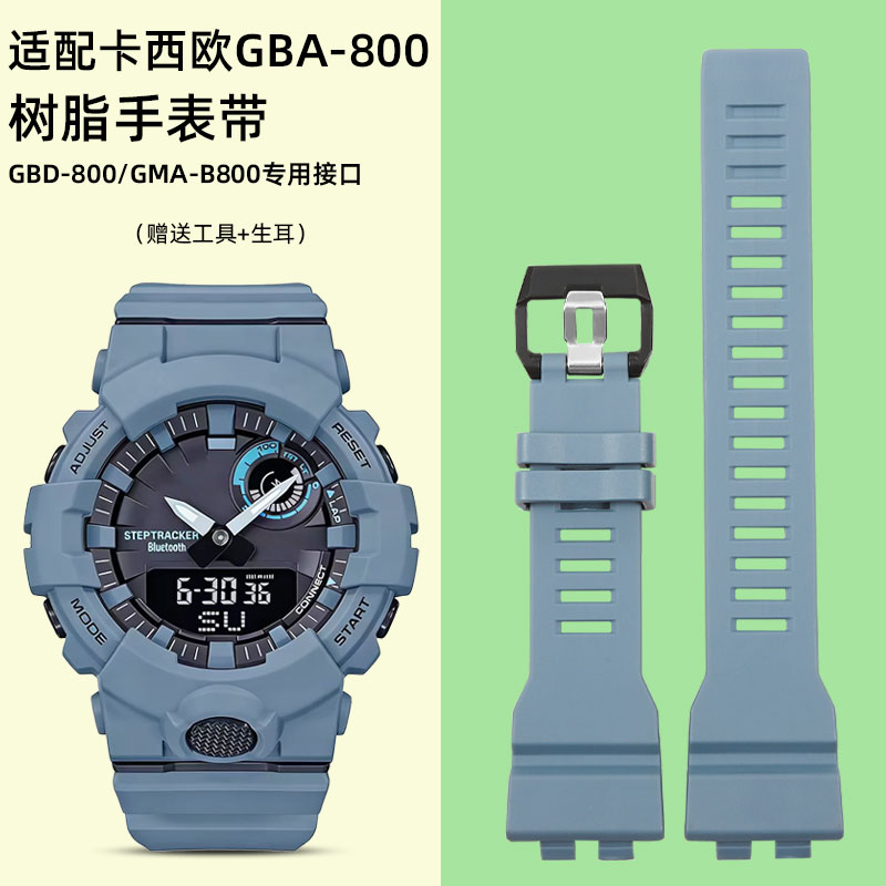 适配卡西欧GBA-800男女树脂表带