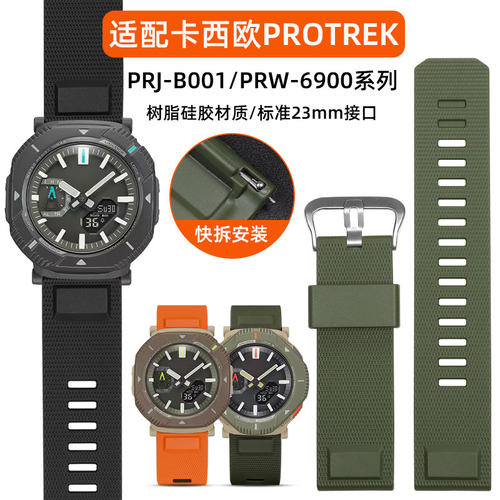 适配卡西欧PRJ-B001树脂表带23mm