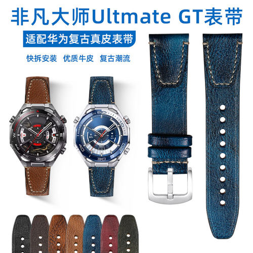 适配华为Ultimate真皮复古表带男