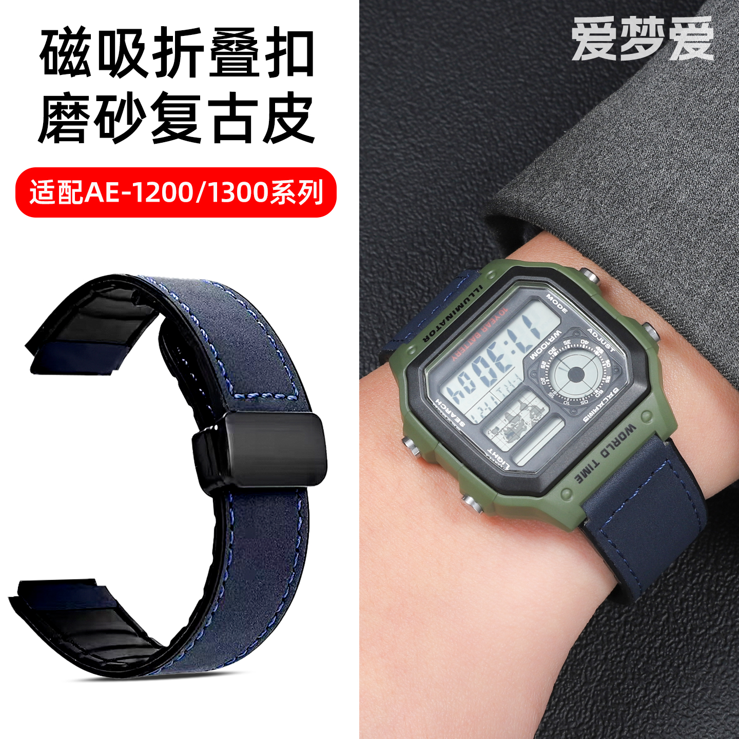 适配卡西欧小方块ae1200磁扣表带