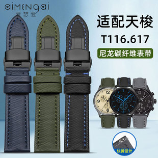适配TISSOT天梭手表带速驰系列尼龙碳纤维表带T116.617表链男22mm