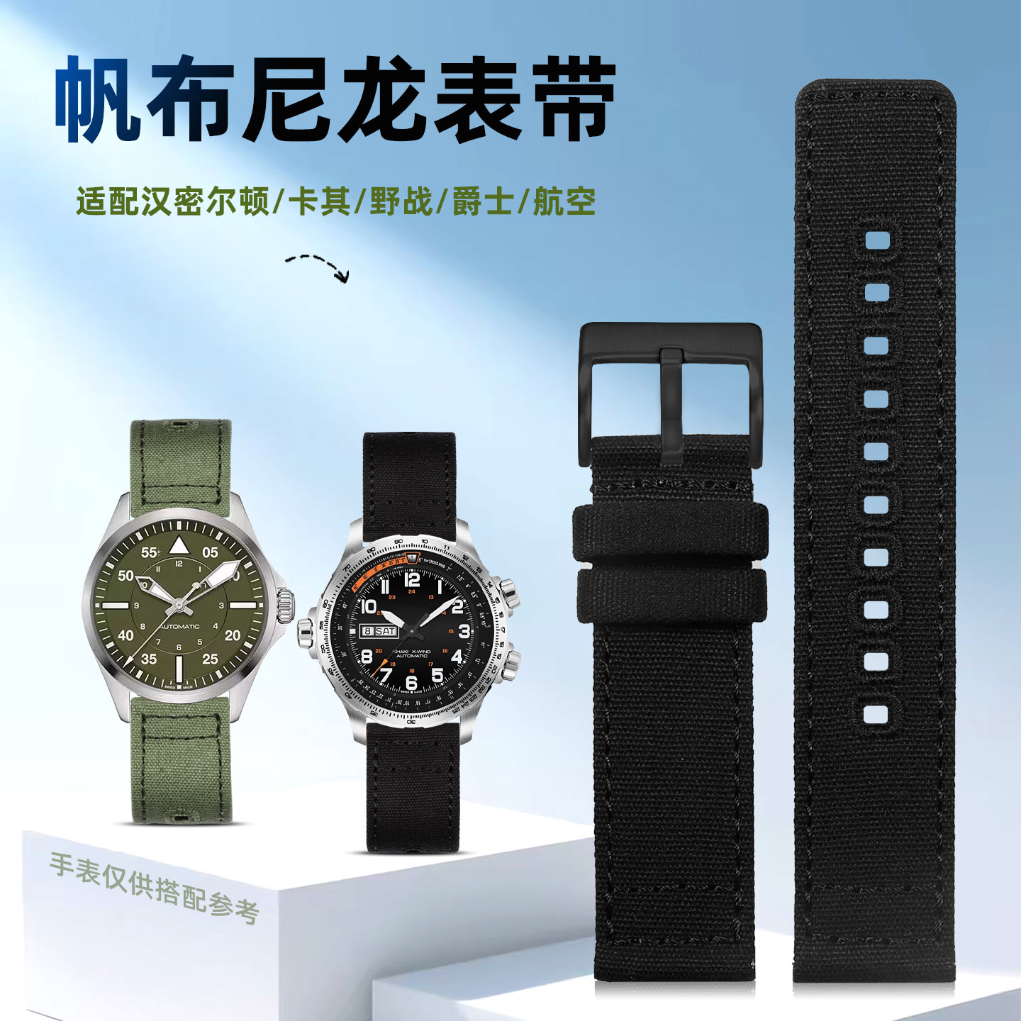 适配汉密尔顿尼龙帆布表带22mm男