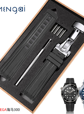 适配欧米茄新海马300氟橡胶手表带 海洋宇宙007 AT 150男硅胶20mm