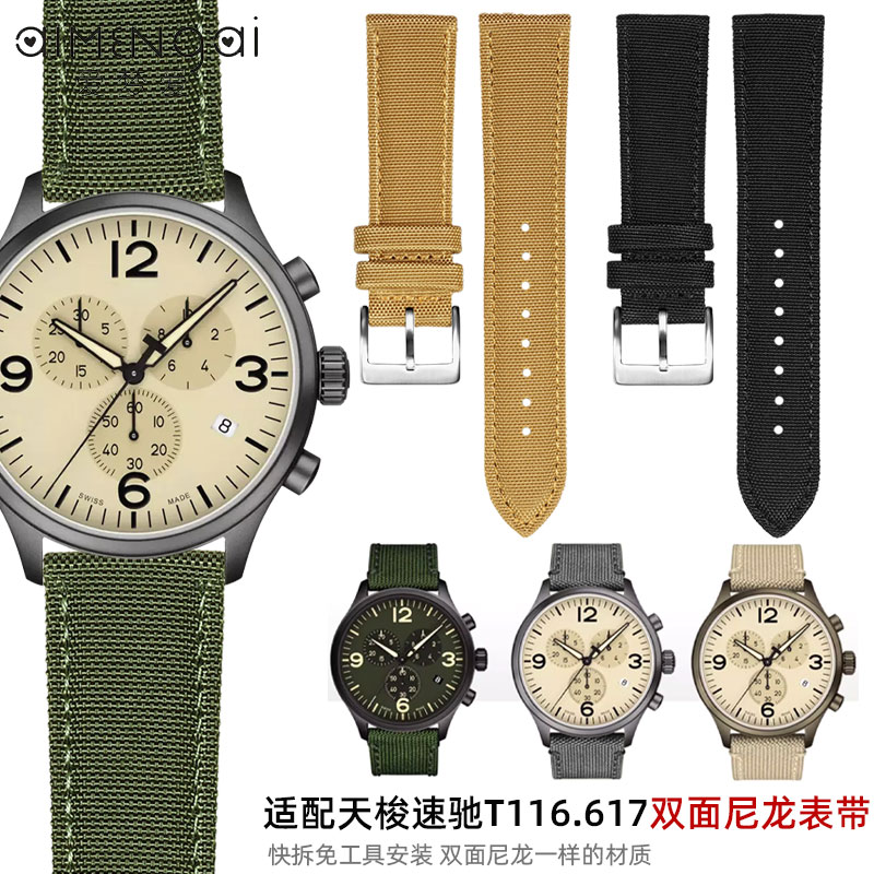 适配天梭速驰T116双面尼龙手表带