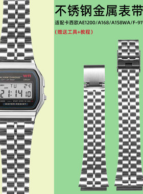 钢带表带 男女适配卡西欧小方块F-91W/F-84/94/105/AE-1200手表带