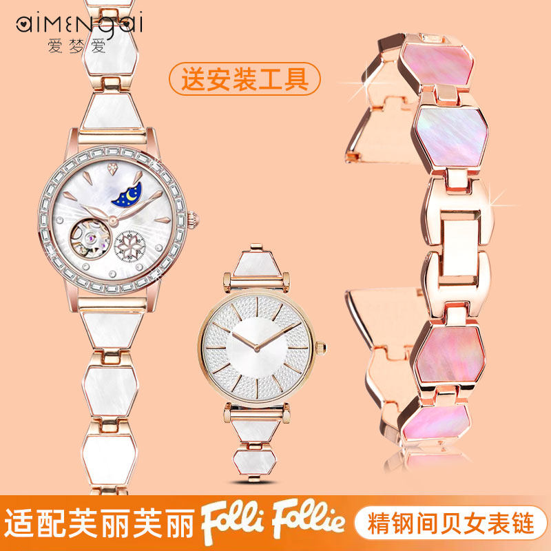 适配FolliFollie芙丽芙丽手表带 女士精钢间白贝表链钢带14 18mm