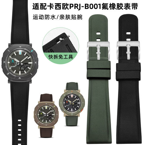 适配卡西欧PROTREK氟橡胶表带