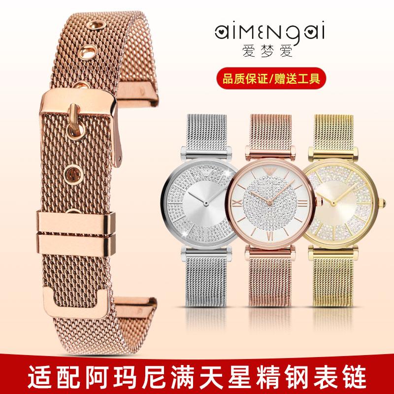 适配阿玛尼满天星手表带女钢表链