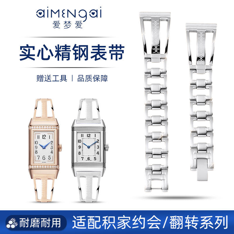 适配积家手表带钢带约会精钢表链