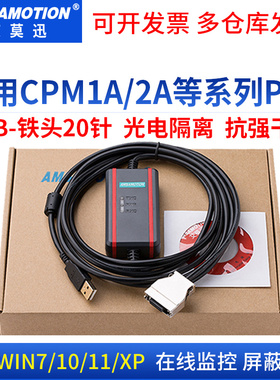 适用欧姆隆 PLC编程电缆通讯数据下载线CPM1A/2AH/CQM1/USB-CIF02