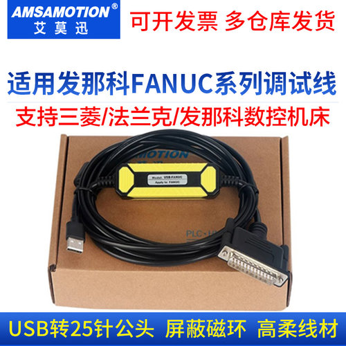 适用三菱发那科数据传输线25针