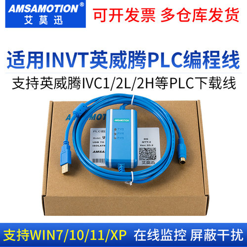 用于英威腾IVC1系列编程下载线缆