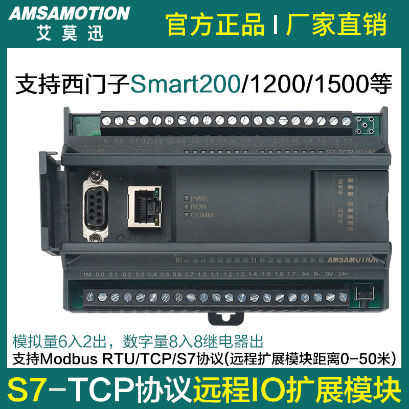 支持西门子S7-TCP协议io采集模块