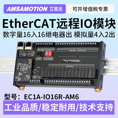 艾莫迅远程IO模块EC1A-IO16R-AM6