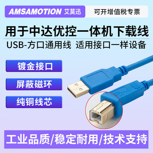 用于YKHMI中达优控一体机下载线