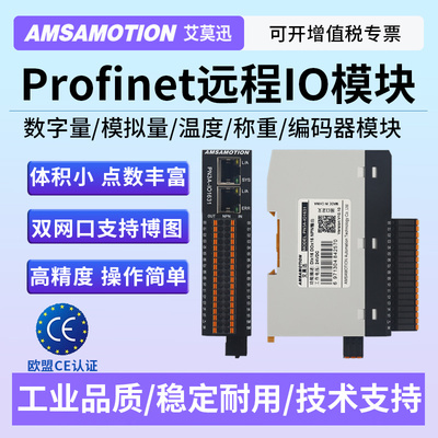 profinet远程IO模块分布式IO模块
