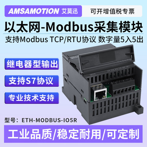 艾莫迅ETH-MODBUS-IO5R远程模块
