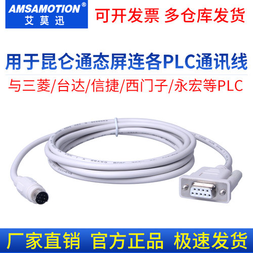 用于昆仑通泰屏和各种PLC通讯线