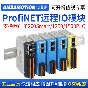 艾莫迅Profinet远程io模块分布式总线开关模拟量温度扩展通讯采集