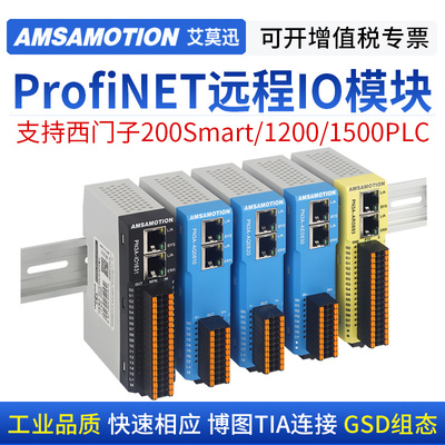艾莫迅ProfiNET远程IO总线模块