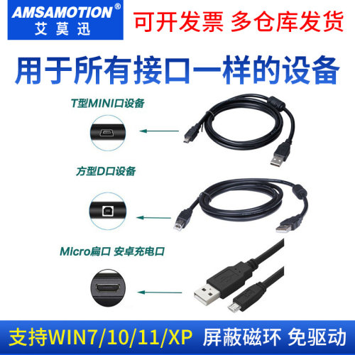 适用打印机方口MINIMicro接口
