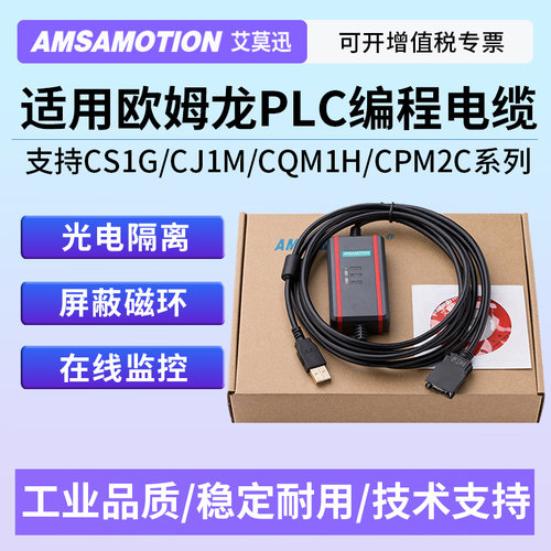 用于欧姆龙PLC编程数据下载线