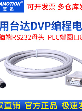 适用 台达PLC编程电缆 DVP系列通讯线下载线 串口数据线DVPCAB215