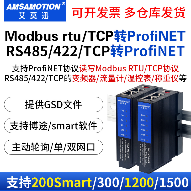艾莫迅modbus转profinet协议网关