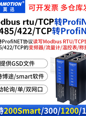 艾莫迅Modbus RTU/TCP转Profinet网关4路485口转PN协议模块PN1-MB